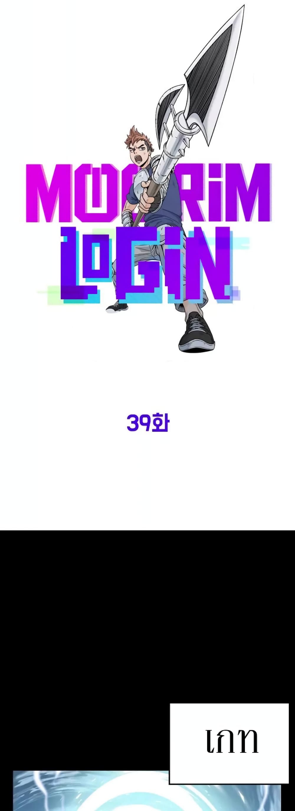 Murim Login ตอนที่ 39 17