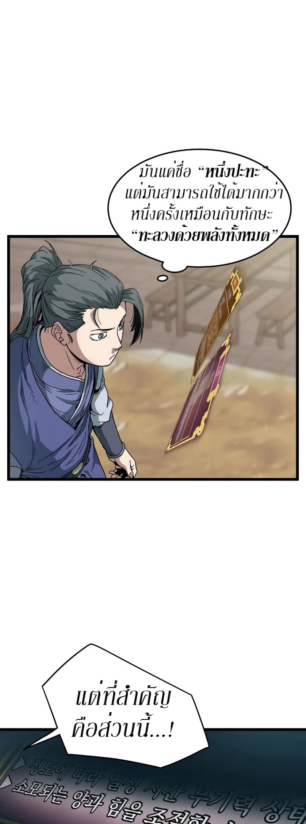 Murim Login ตอนที่ 32 17