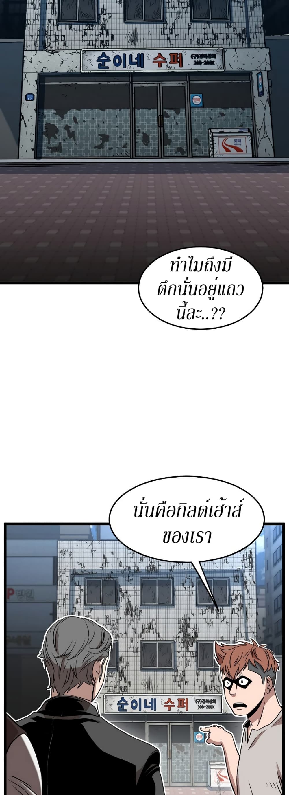 Murim Login ตอนที่ 67 24