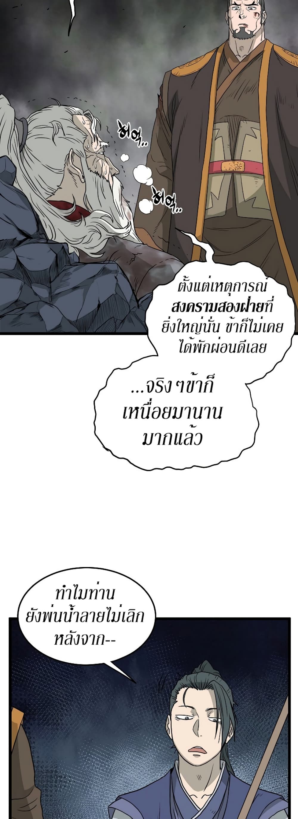 Murim Login ตอนที่ 57 49