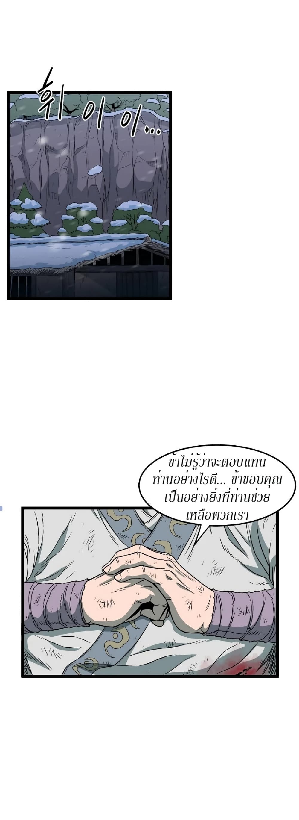 Murim Login ตอนที่ 23 16
