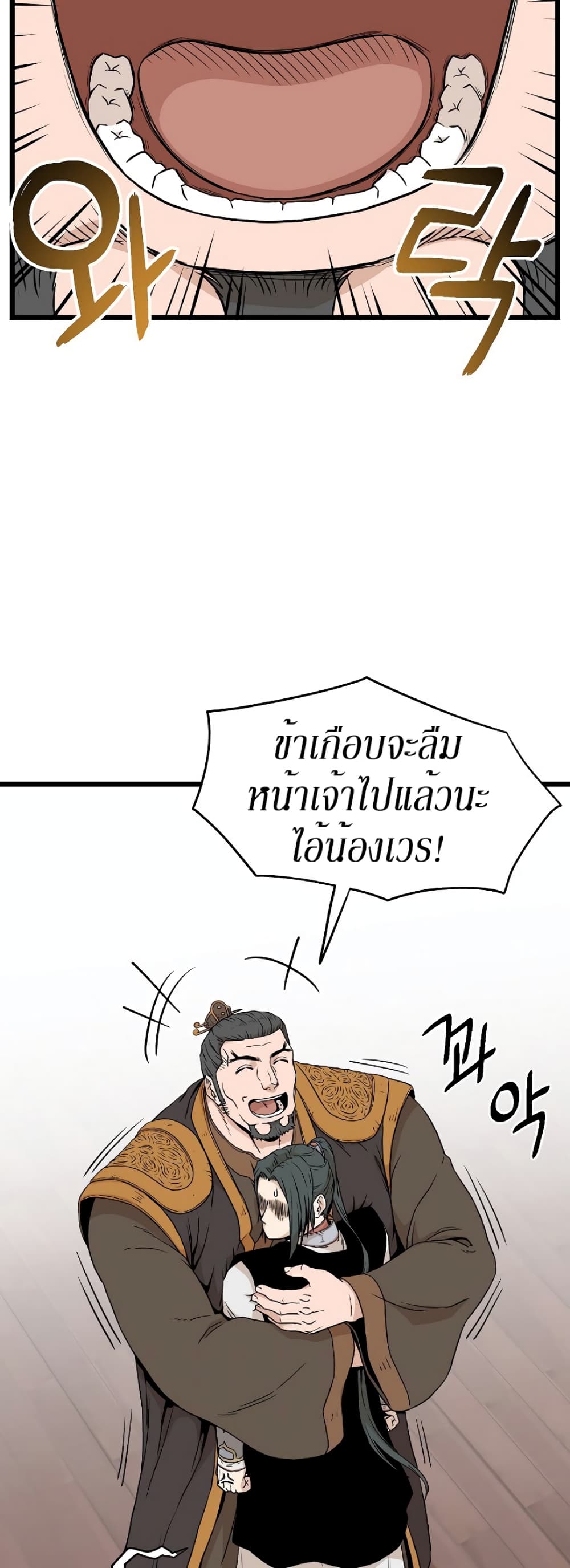 Murim Login ตอนที่ 61 27