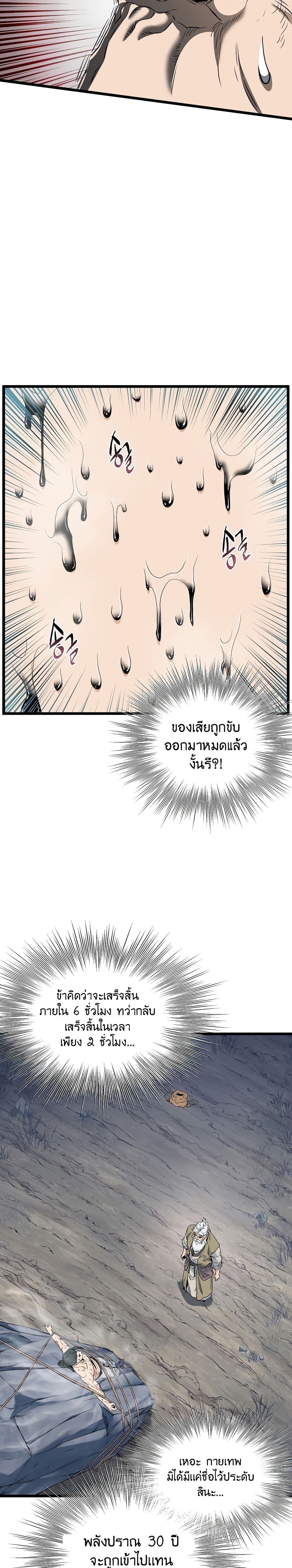 Murim Login ตอนที่ 134 26