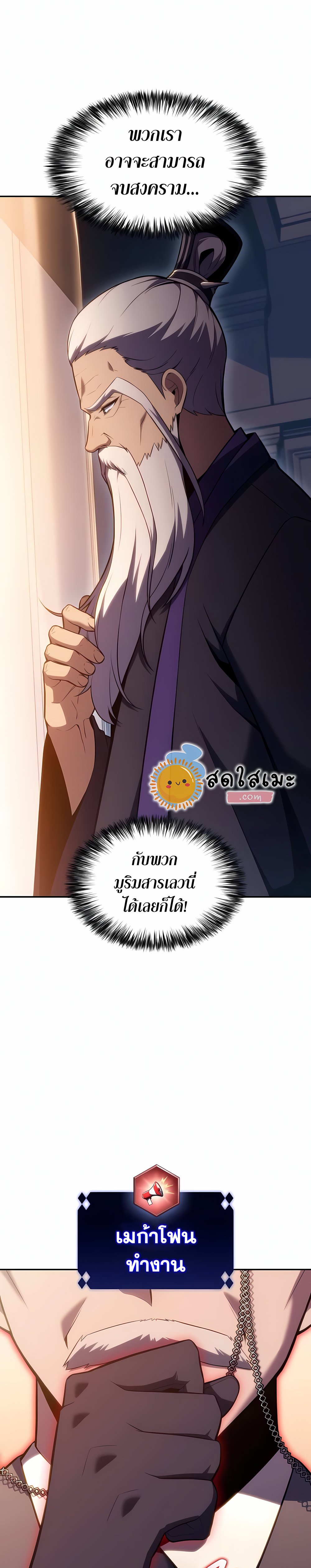 Solo Max-Level Newbie ตอนที่ 99 12