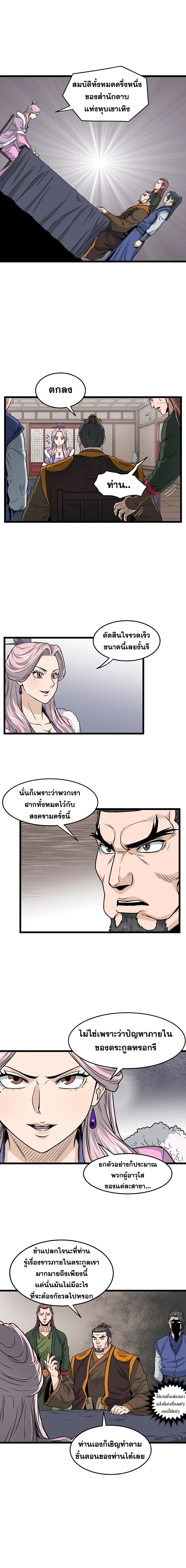 Murim Login ตอนที่ 19 9