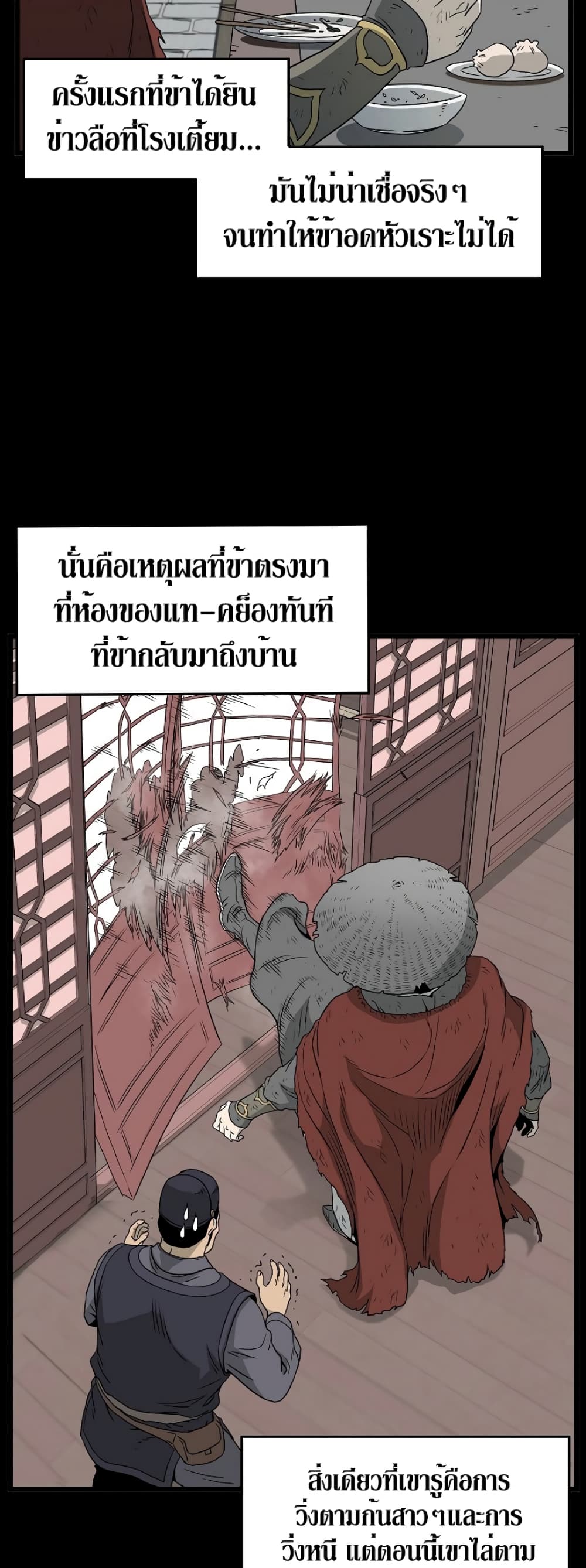 Murim Login ตอนที่ 60 30