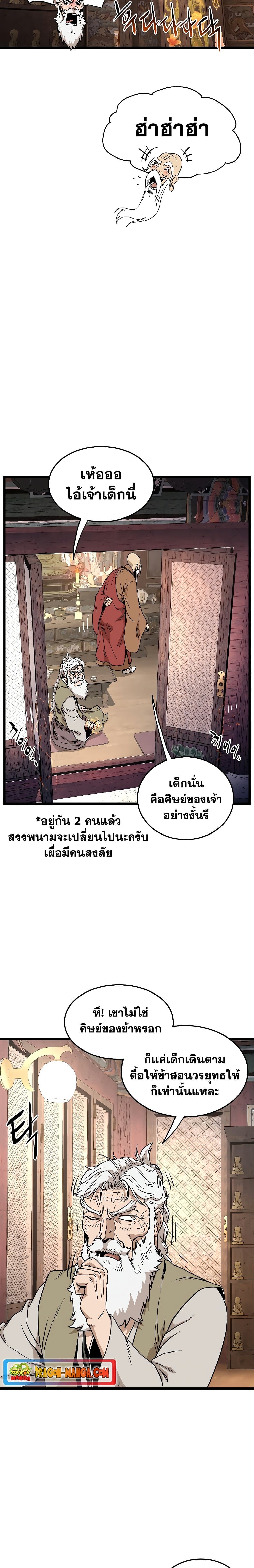 Murim Login ตอนที่ 151 26