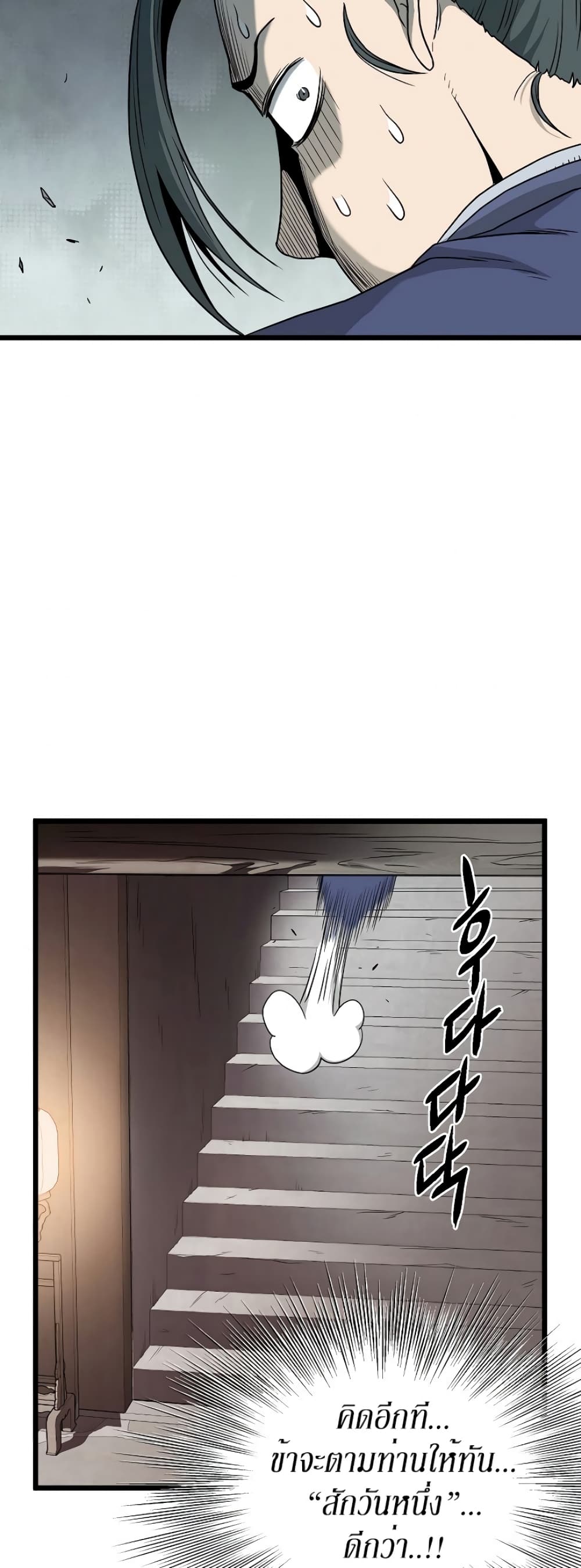 Murim Login ตอนที่ 62 25
