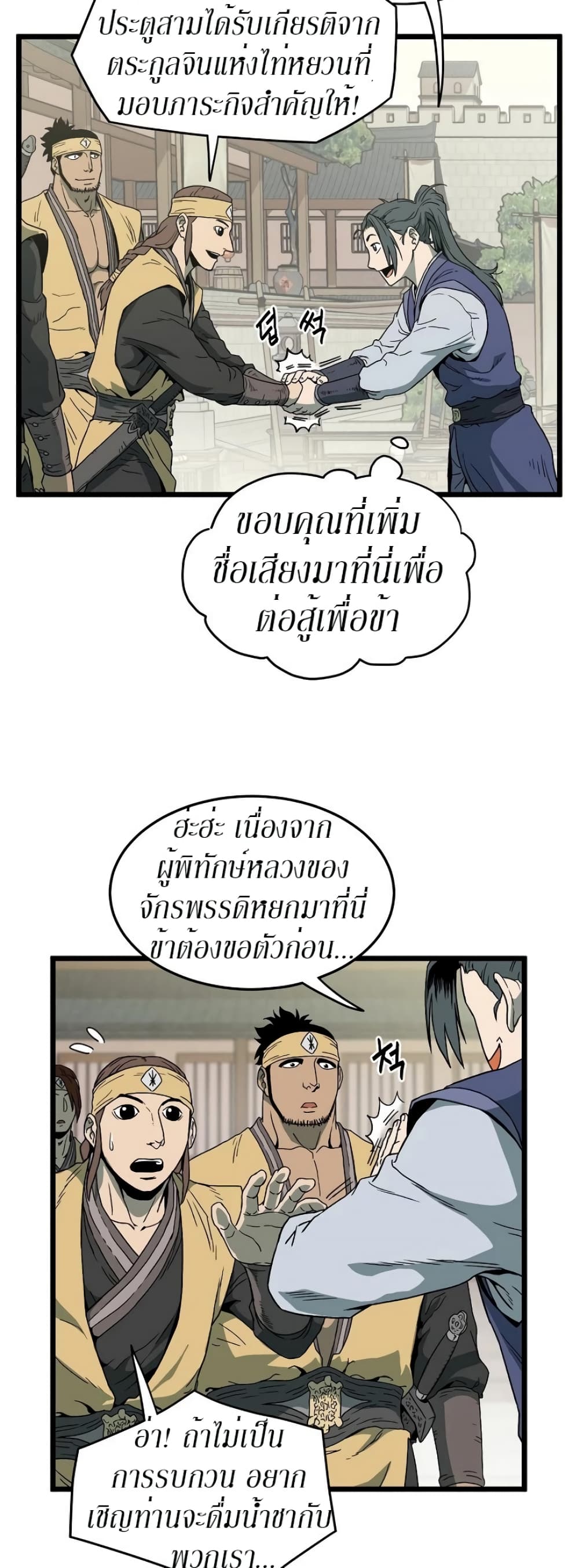 Murim Login ตอนที่ 33 6