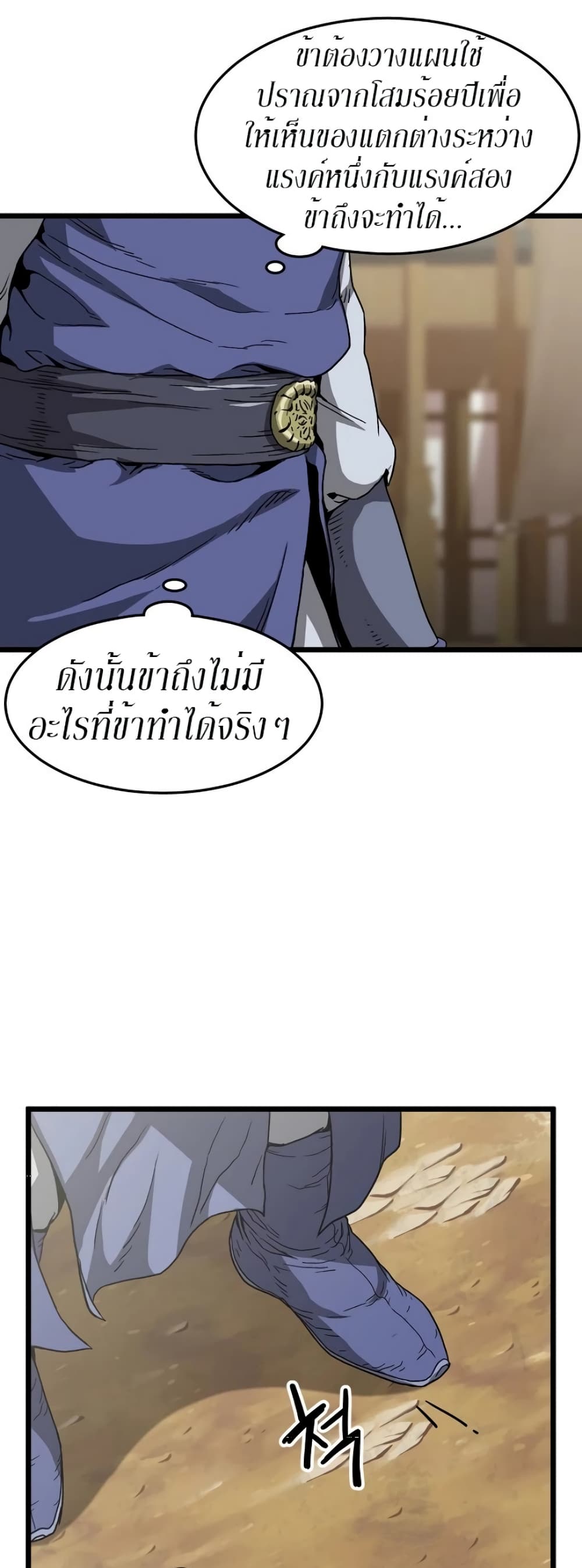 Murim Login ตอนที่ 32 27