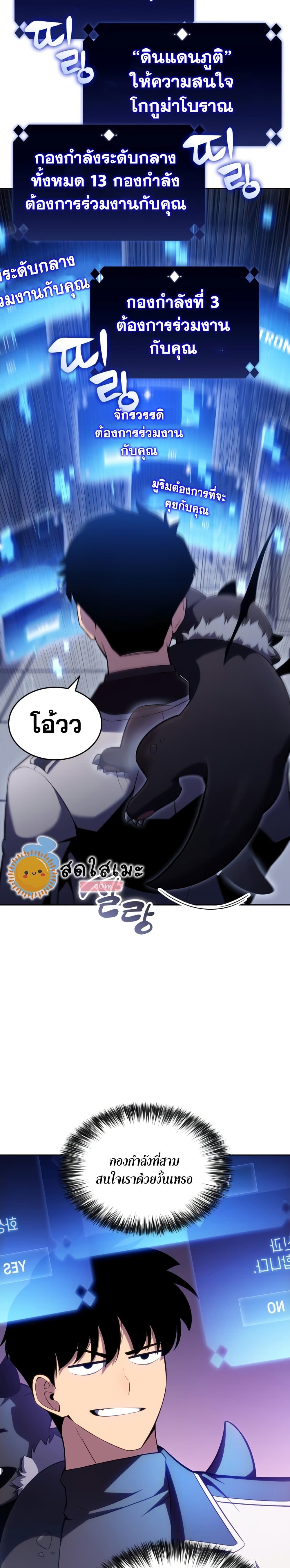 Solo Max-Level Newbie ตอนที่ 100 15