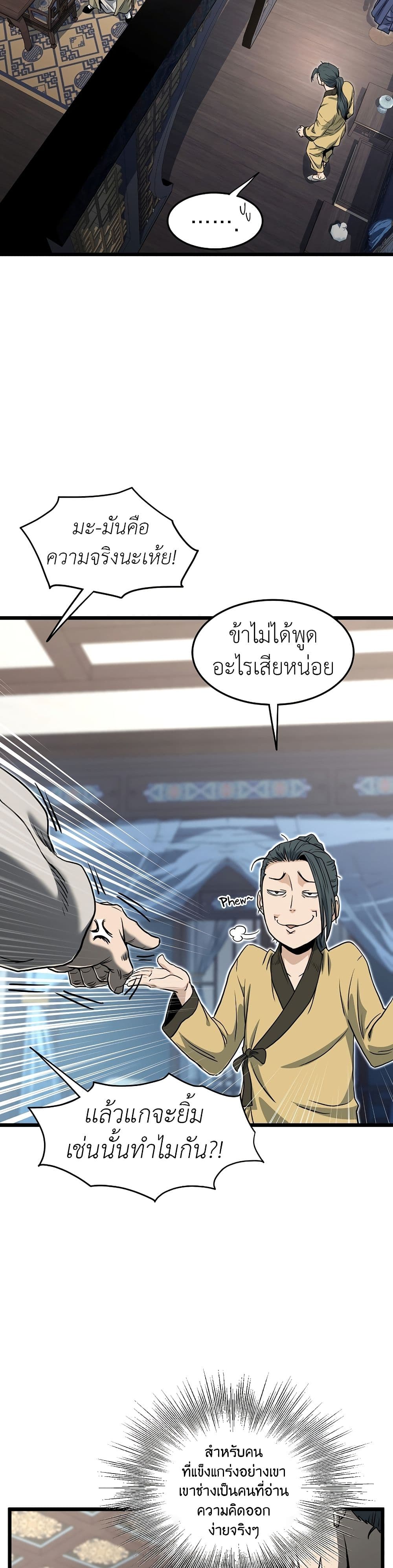 Murim Login ตอนที่ 135 11