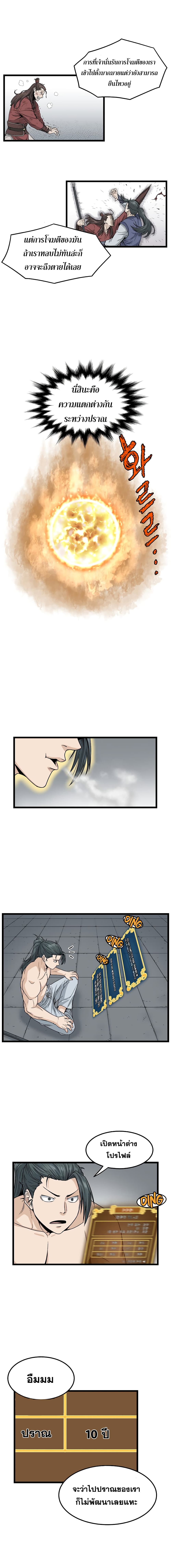 Murim Login ตอนที่ 16 7
