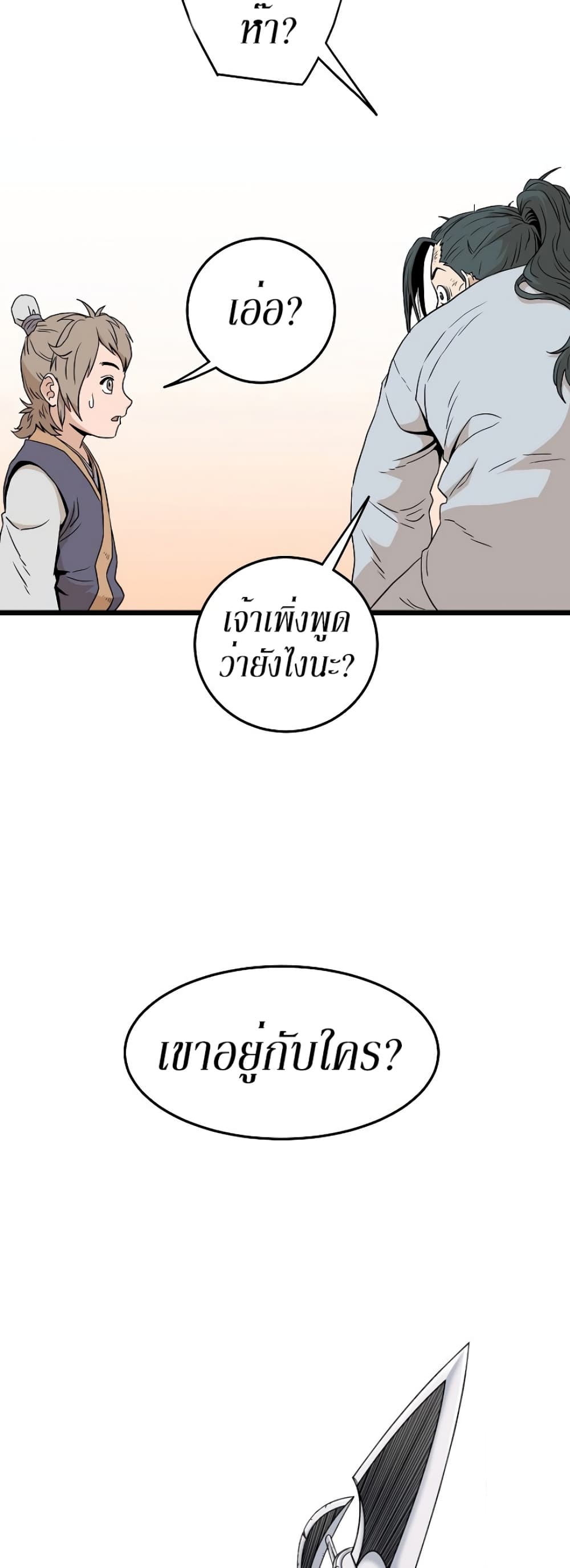 Murim Login ตอนที่ 61 25