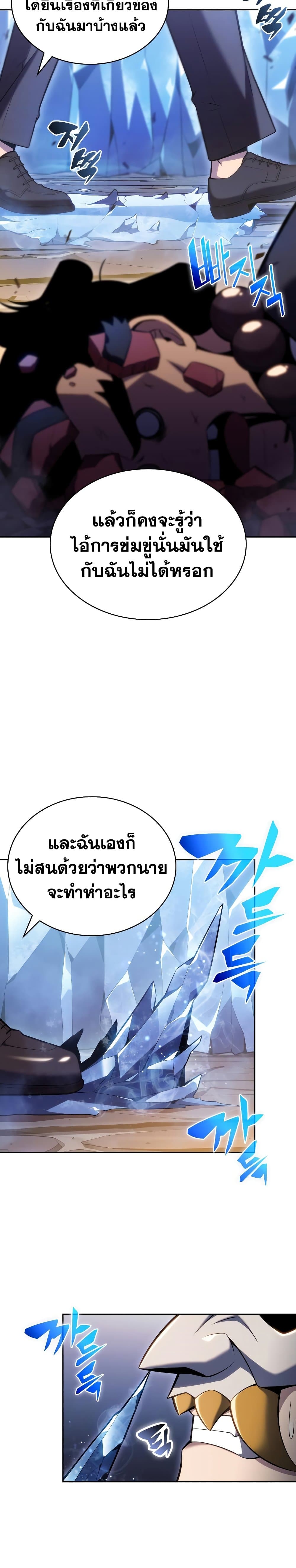 Solo Max-Level Newbie ตอนที่ 98 16