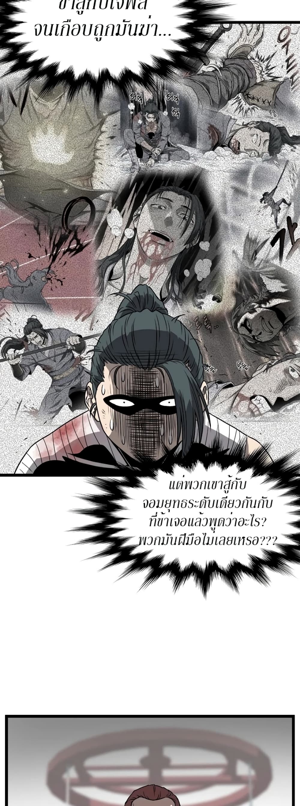 Murim Login ตอนที่ 31 22