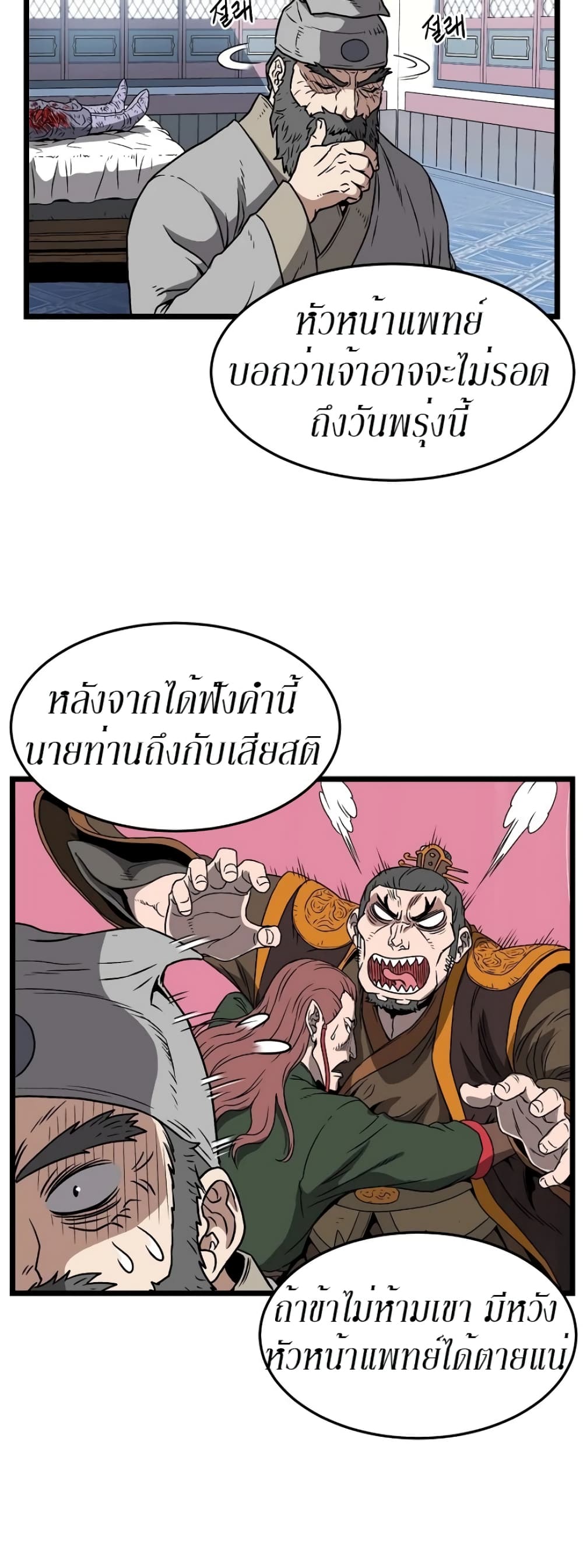 Murim Login ตอนที่ 31 3
