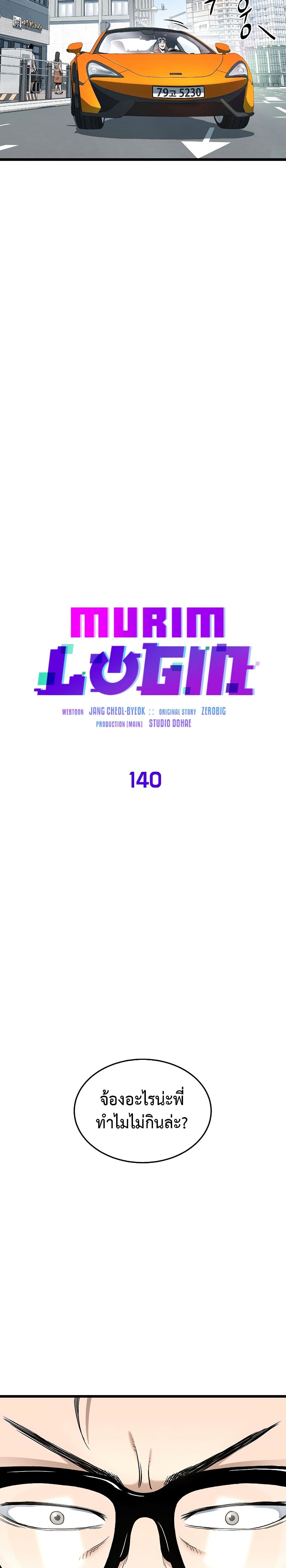 Murim Login ตอนที่ 140 7