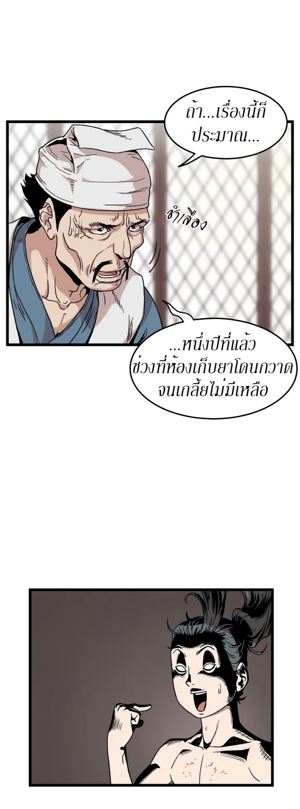 Murim Login ตอนที่ 32 6