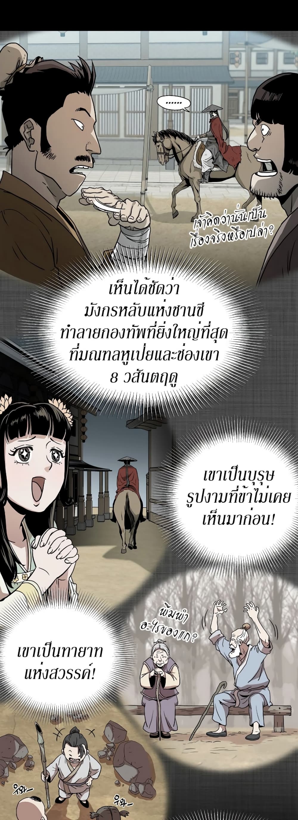 Murim Login ตอนที่ 59 7