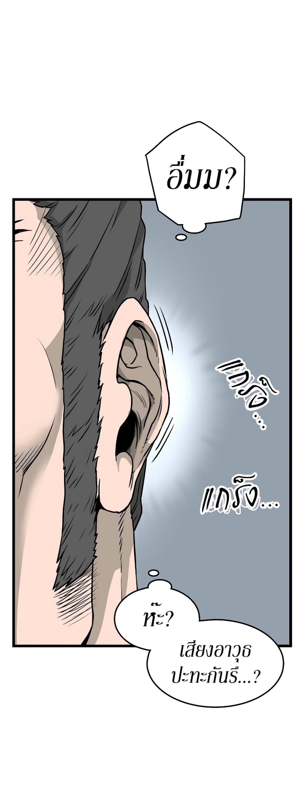 Murim Login ตอนที่ 63 8