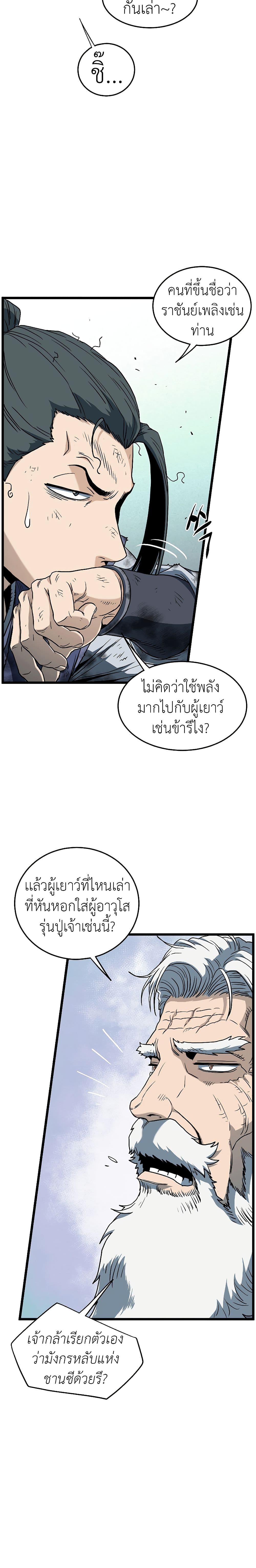 Murim Login ตอนที่ 133 23