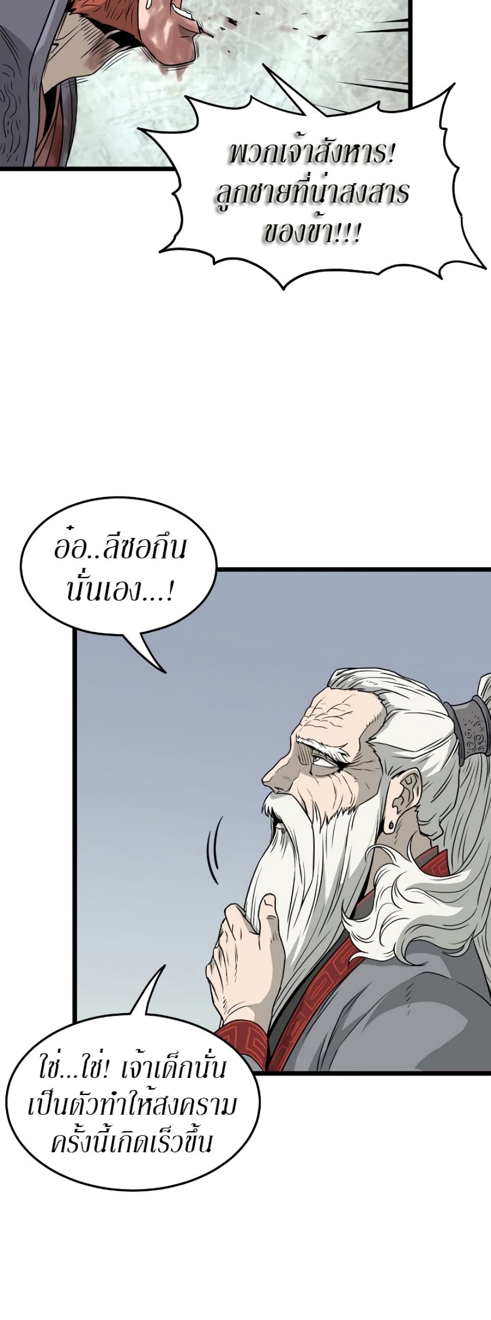 Murim Login ตอนที่ 52 9