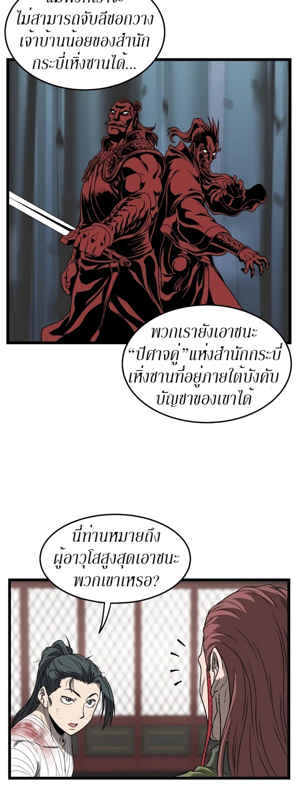 Murim Login ตอนที่ 31 20