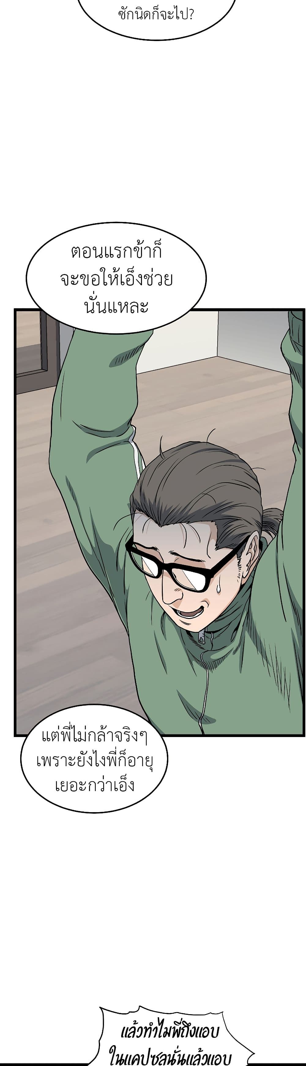 Murim Login ตอนที่ 136 3