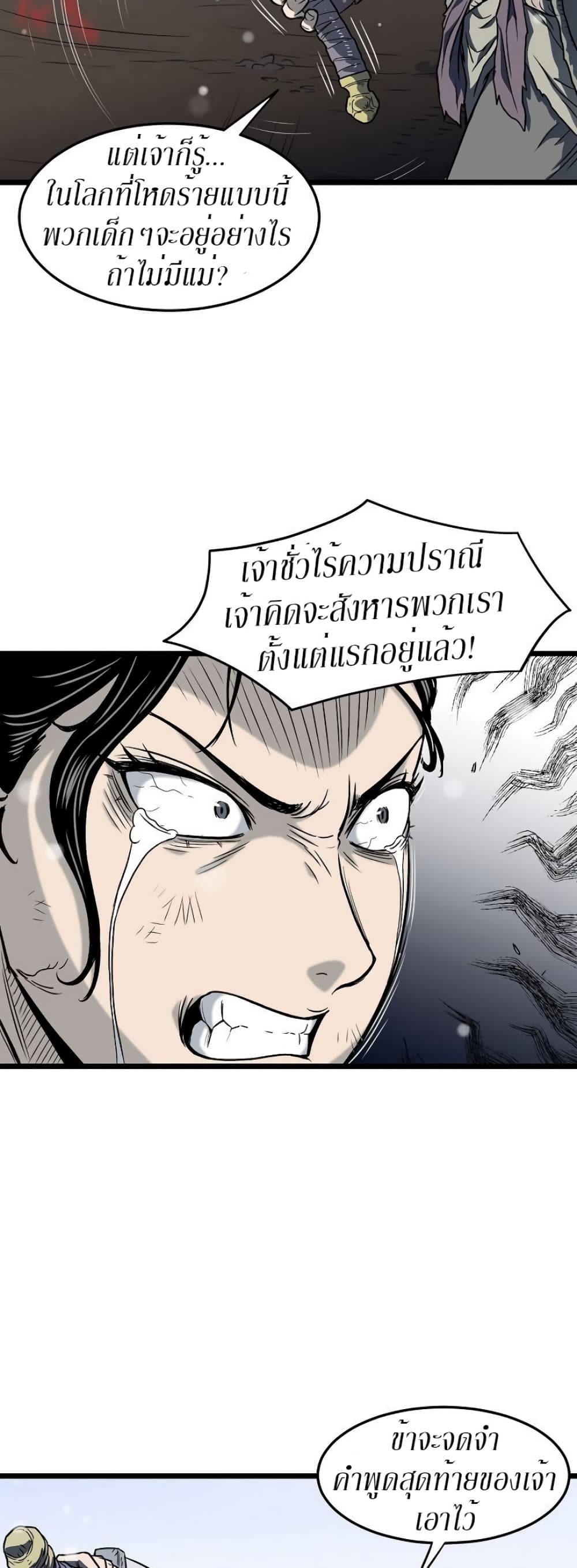 Murim Login ตอนที่ 21 26