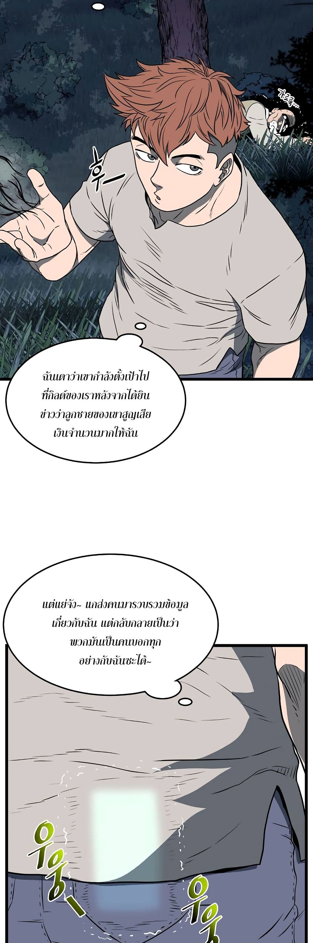 Murim Login ตอนที่ 74 57