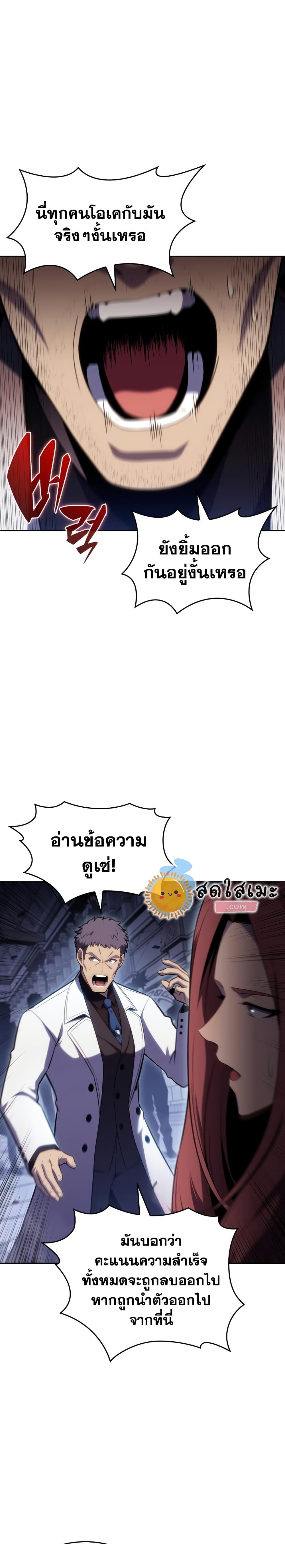 Solo Max-Level Newbie ตอนที่ 100 27