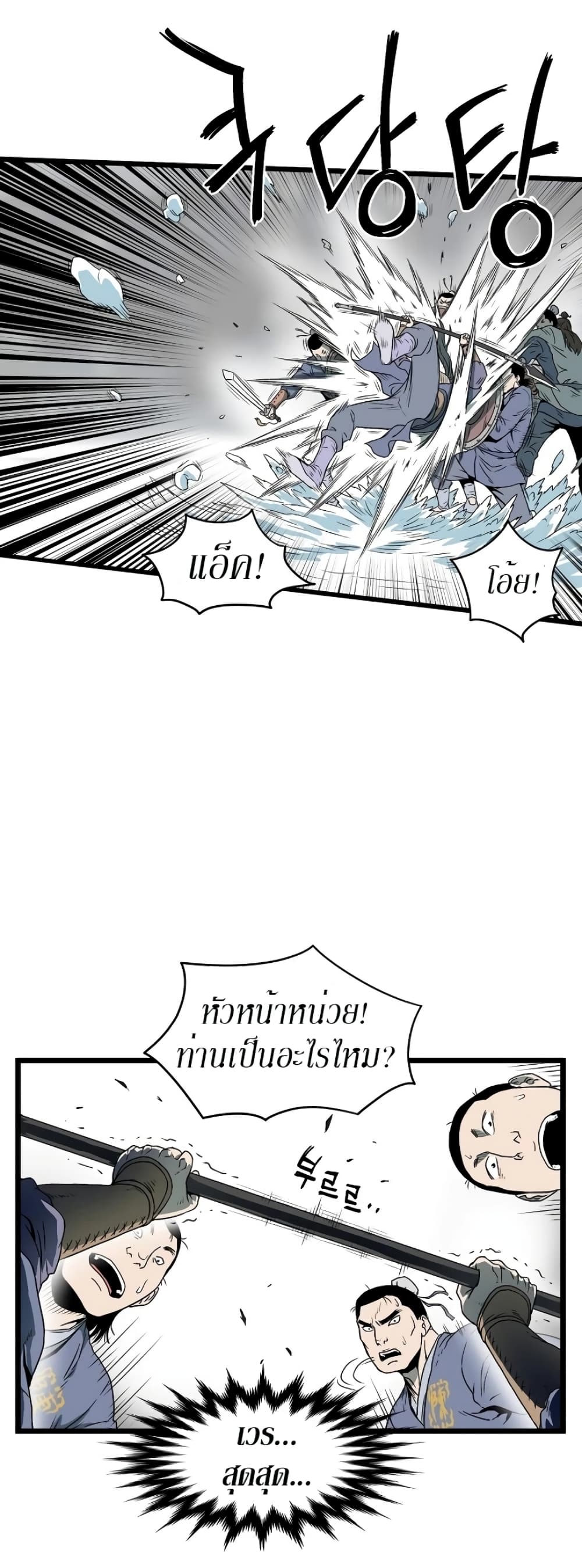Murim Login ตอนที่ 27 12