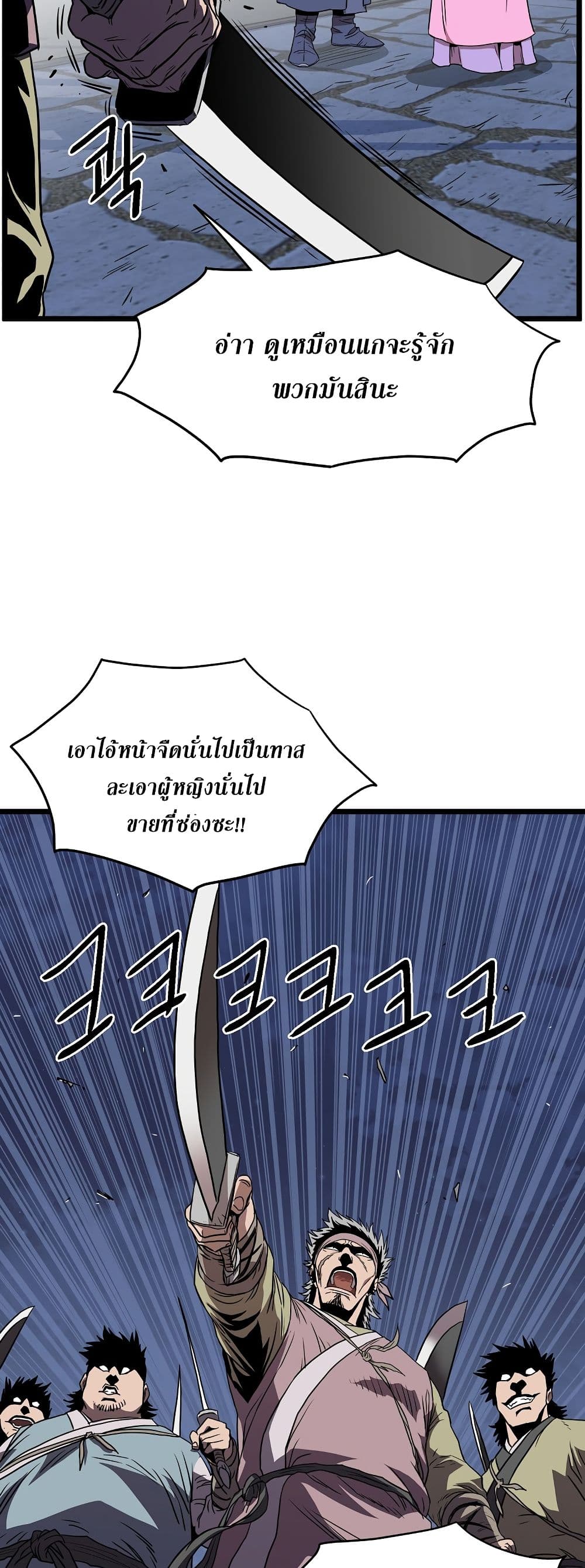 Murim Login ตอนที่ 78 50