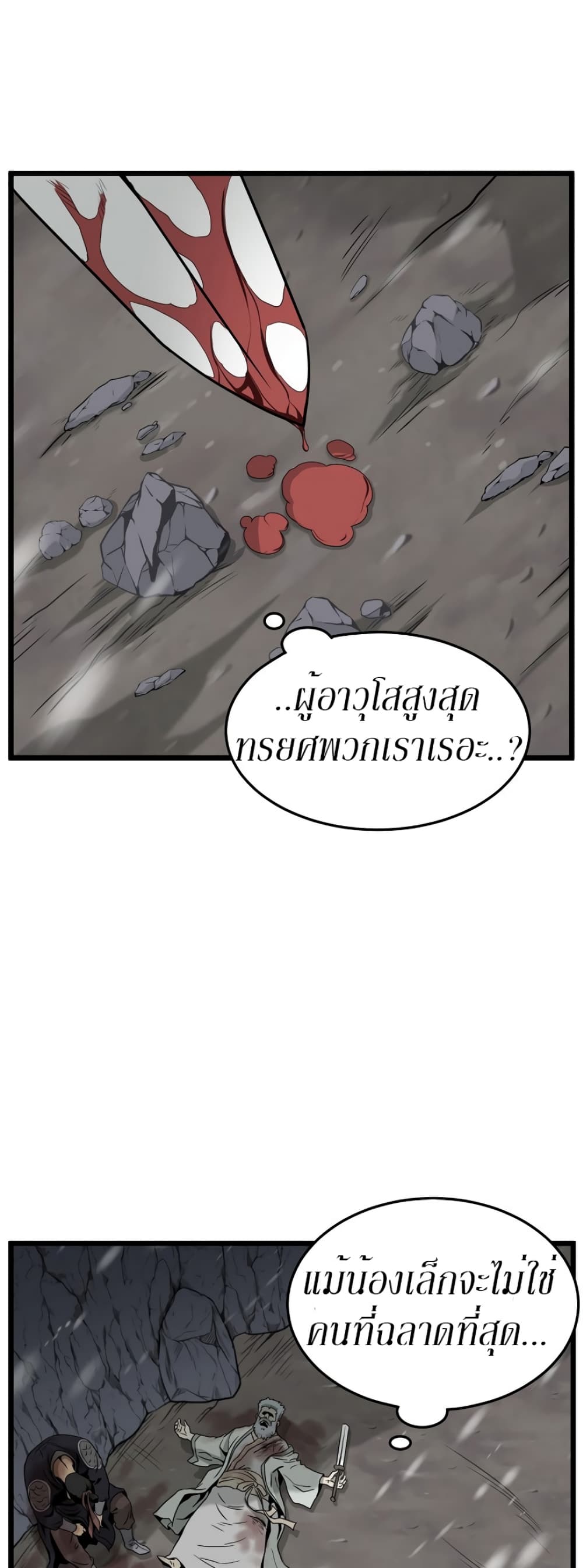 Murim Login ตอนที่ 52 25