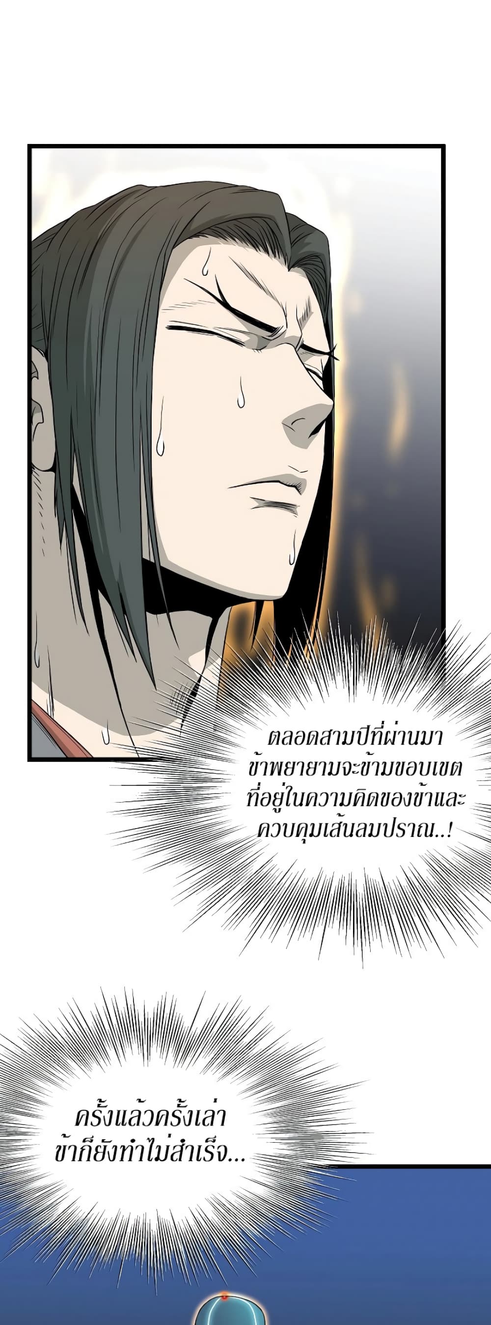 Murim Login ตอนที่ 62 45