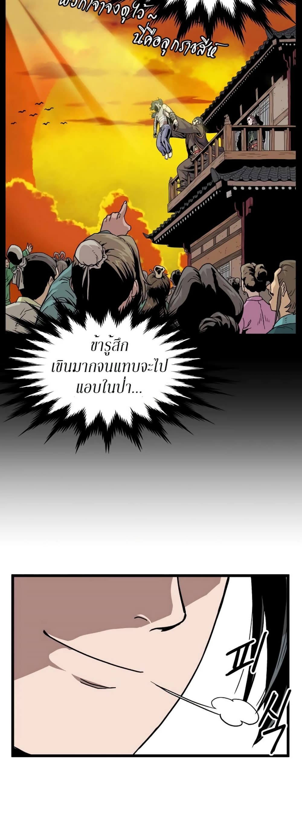 Murim Login ตอนที่ 32 23