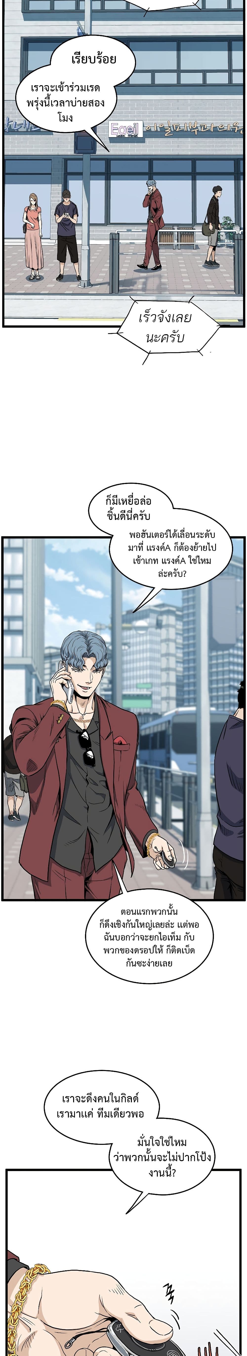 Murim Login ตอนที่ 140 2