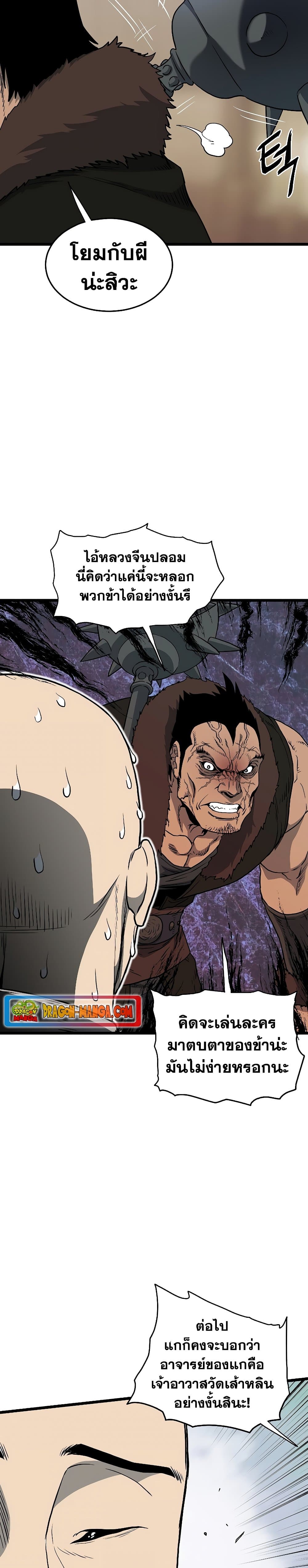 Murim Login ตอนที่ 150 25