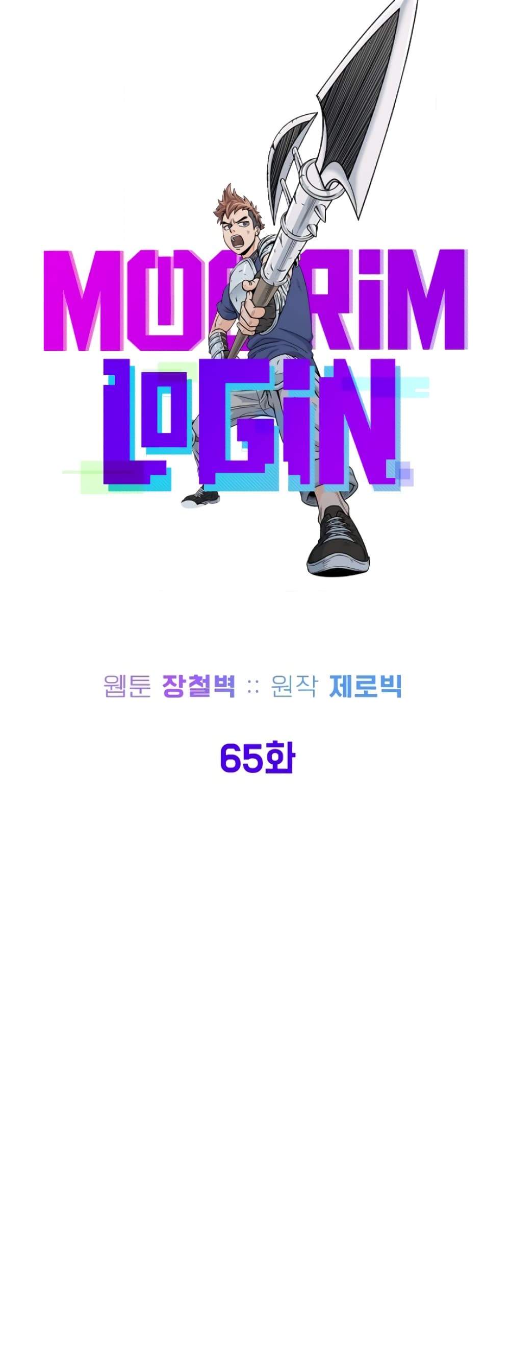 Murim Login ตอนที่ 65 30