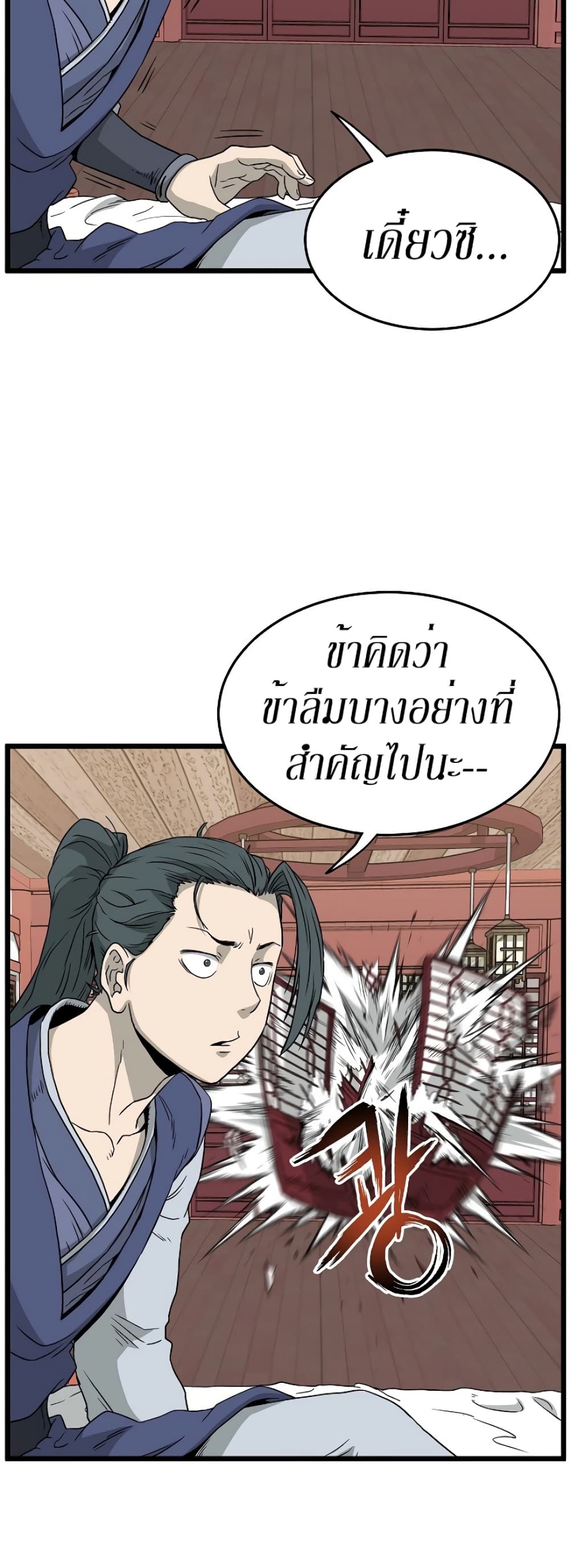 Murim Login ตอนที่ 59 24