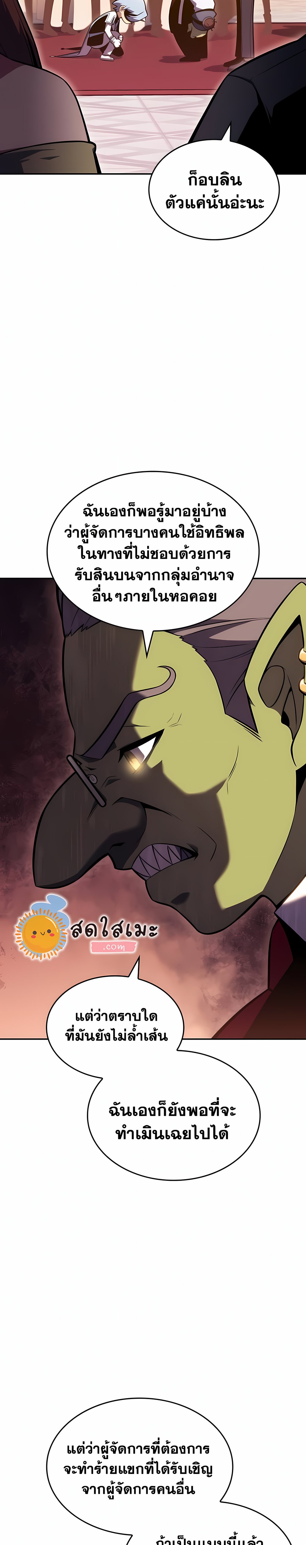 Solo Max-Level Newbie ตอนที่ 99 3