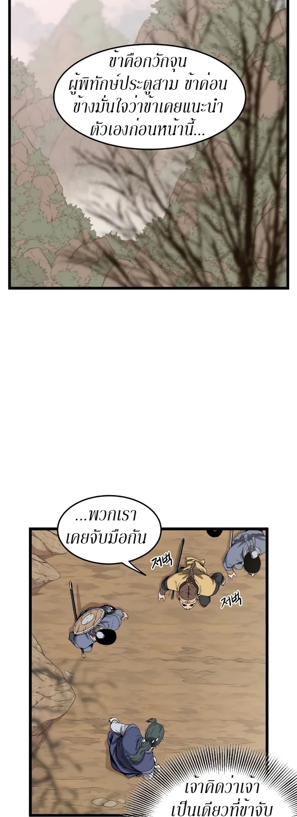 Murim Login ตอนที่ 35 2