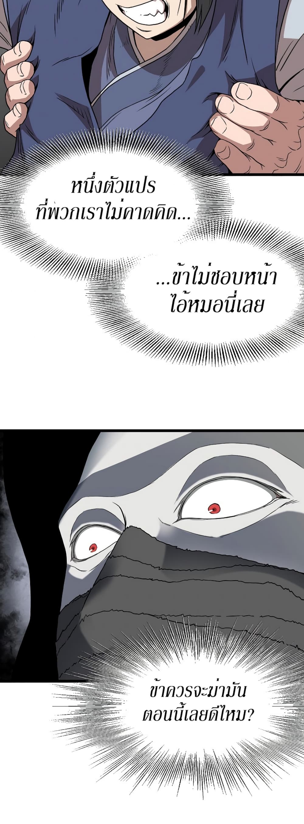 Murim Login ตอนที่ 58 39