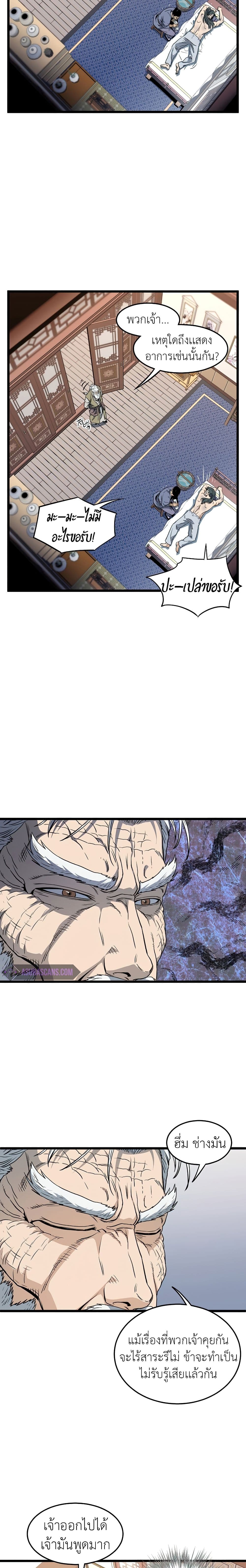 Murim Login ตอนที่ 130 6