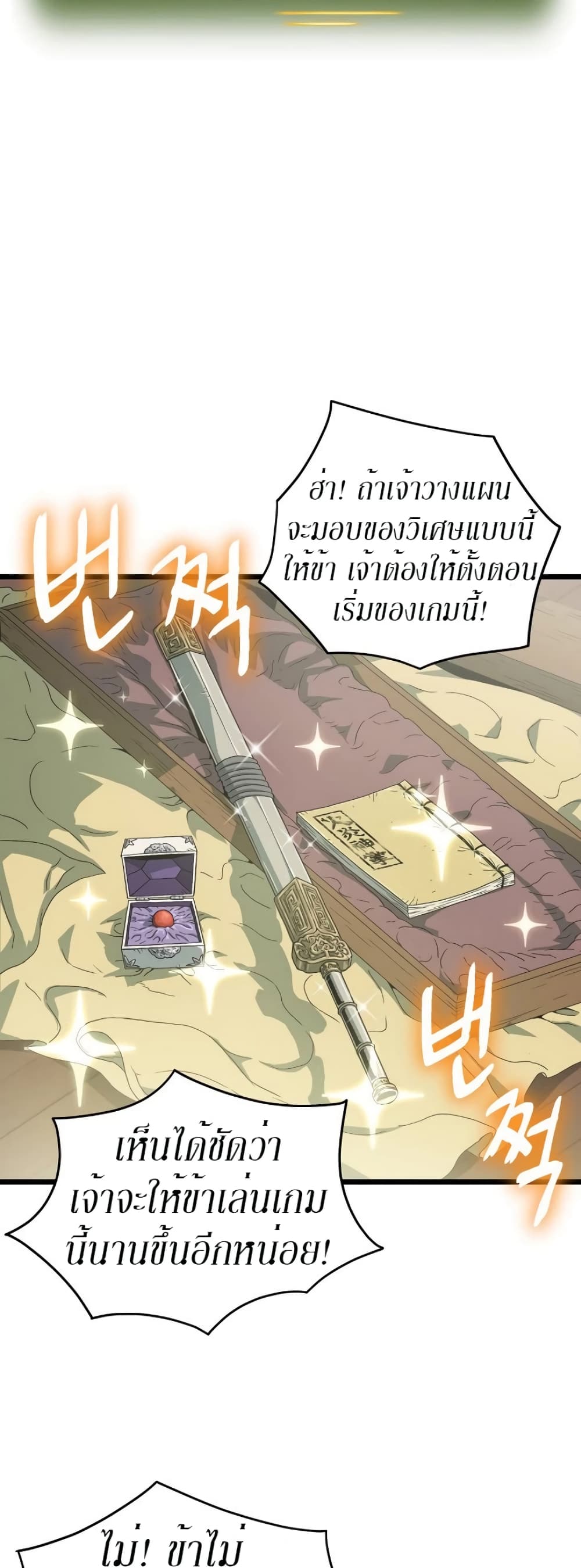 Murim Login ตอนที่ 33 32
