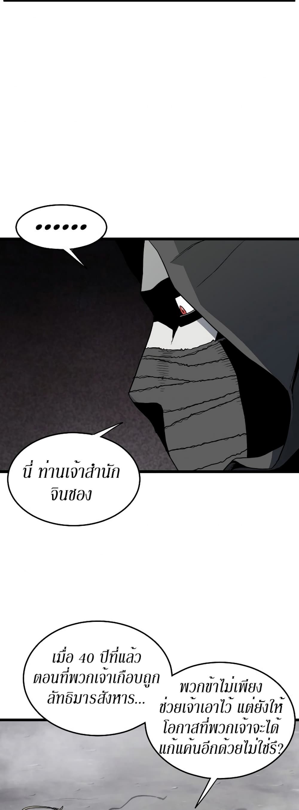 Murim Login ตอนที่ 58 28