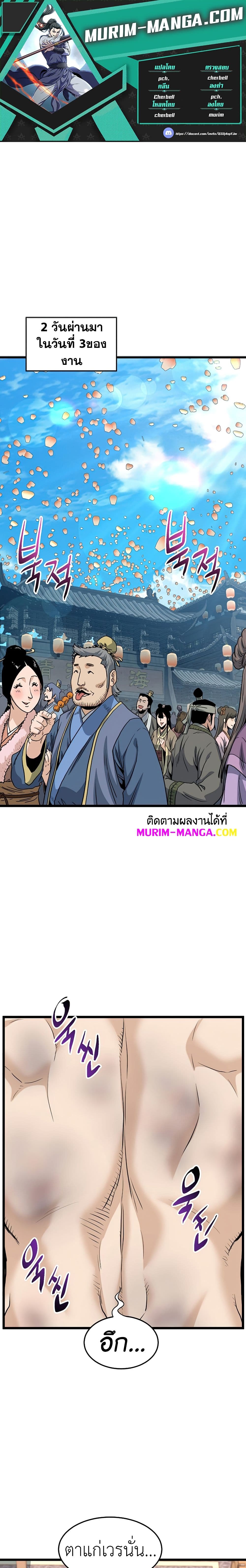 Murim Login ตอนที่ 130 1