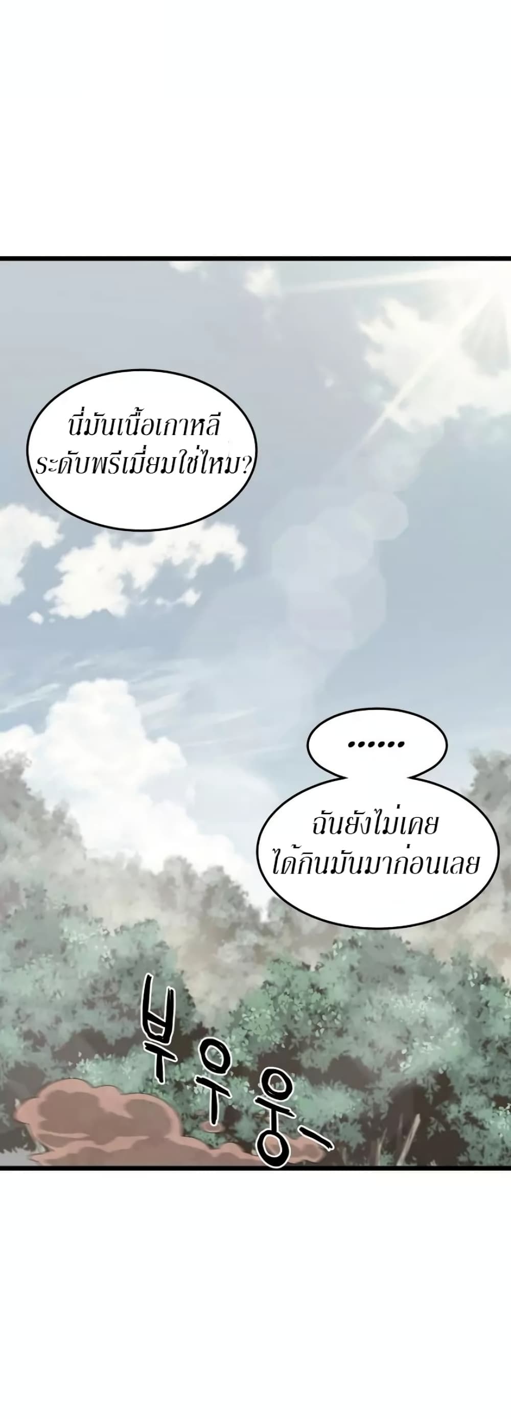 Murim Login ตอนที่ 42 53