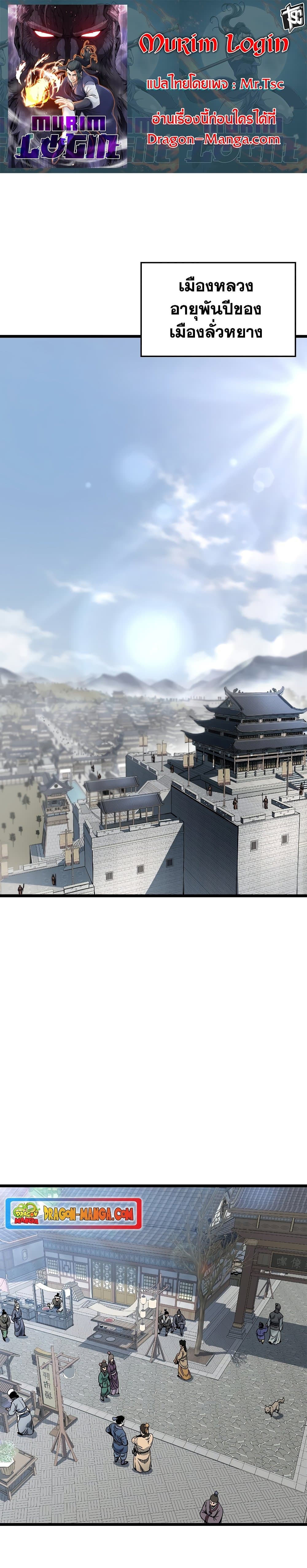 Murim Login ตอนที่ 150 1